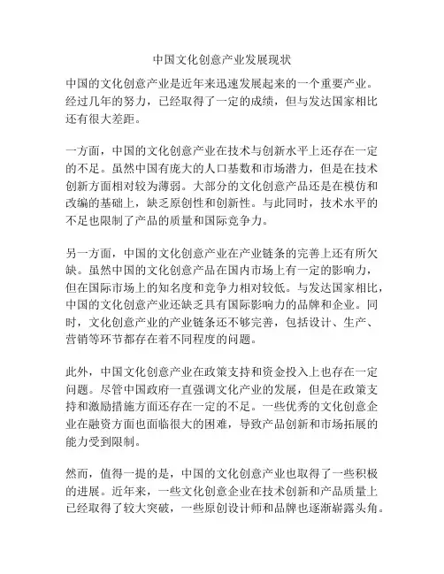 中国文化创意产业发展现状