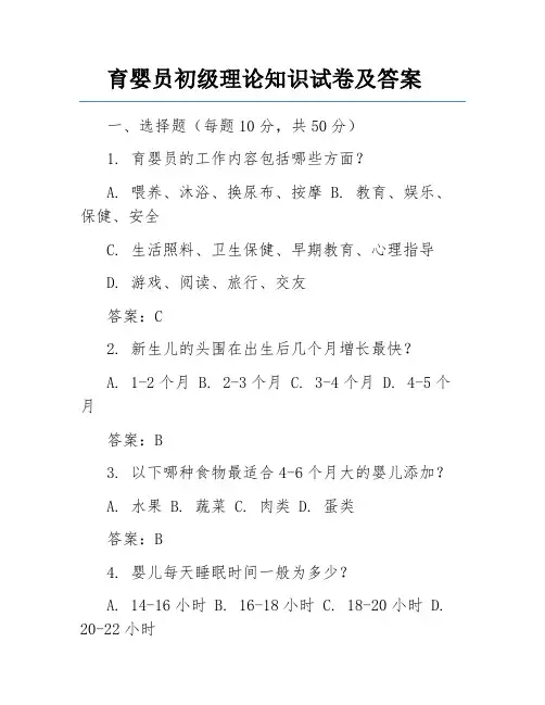 育婴员初级理论知识试卷及答案