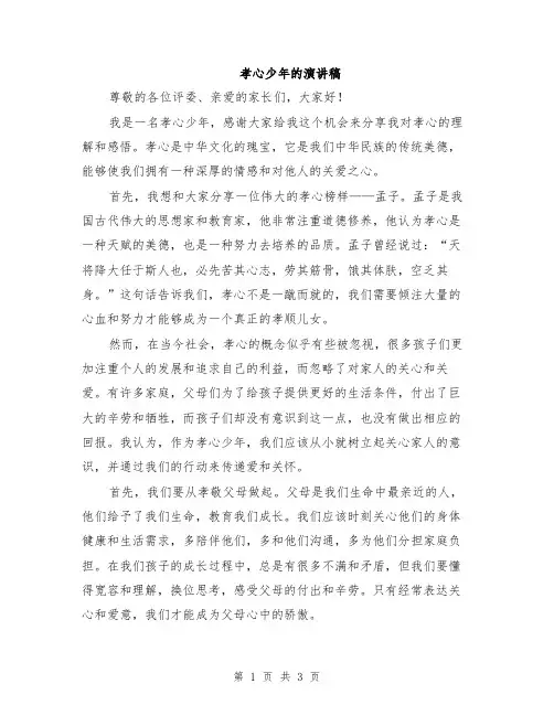 孝心少年的演讲稿