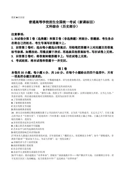 新课标Ⅲ文综历史高考试题文档版(含答案)