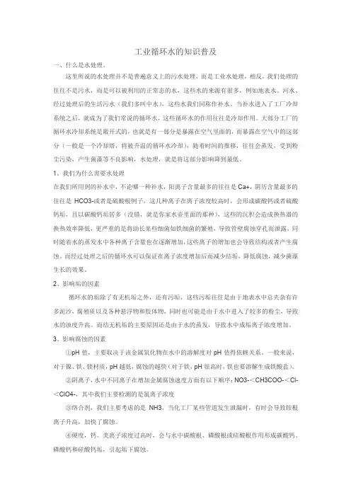 奥克丹---工业循环水知识普及