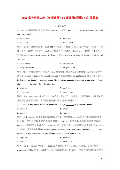 2013高考英语二轮 单项选择25分钟限时训练(5)
