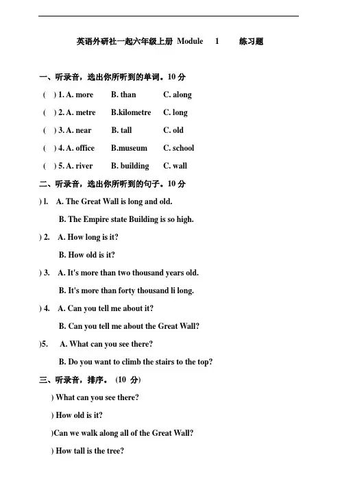 六年级上册英语试题- Module   1     练习题      (含答案)英语外研社一起