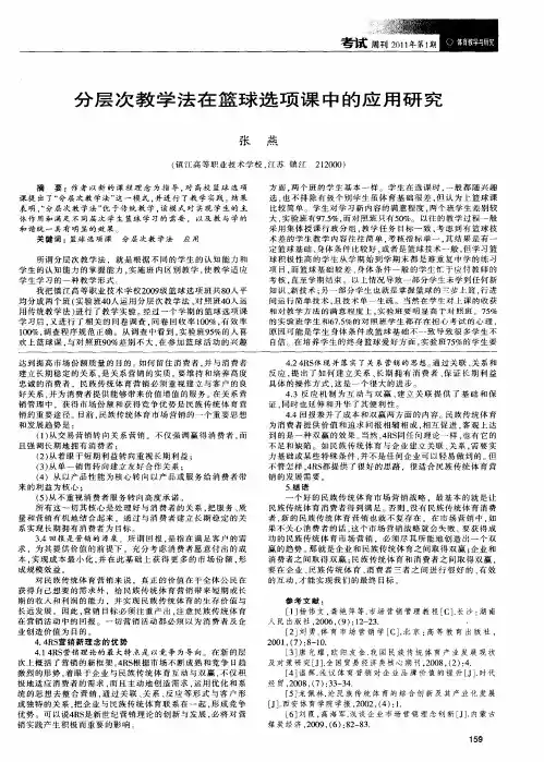 分层次教学法在篮球选项课中的应用研究