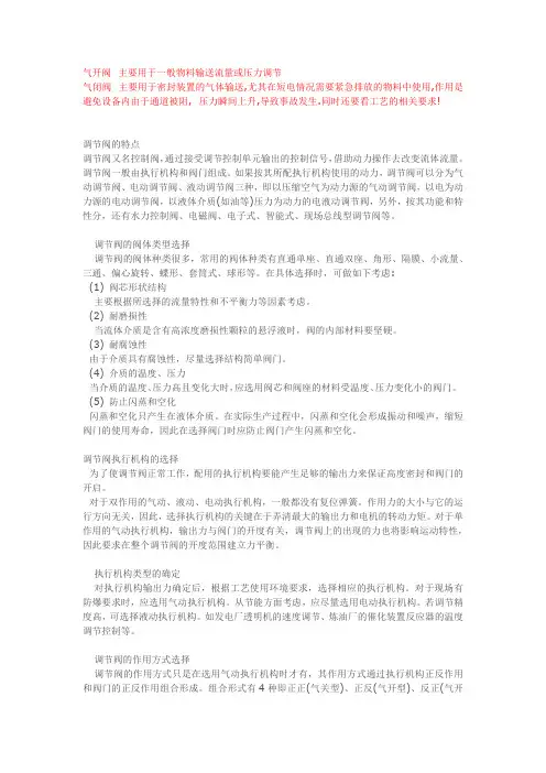 气开阀、气关阀、手动阀、电磁阀
