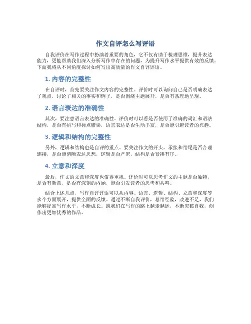 作文自评怎么写评语