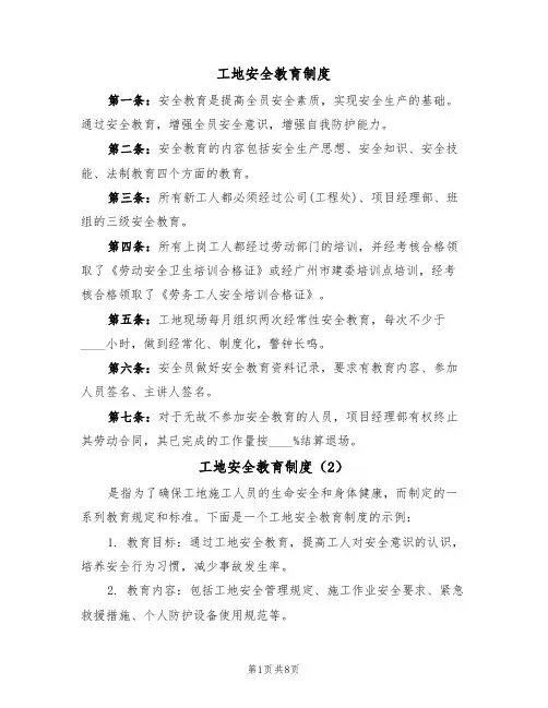 工地安全教育制度（5篇）