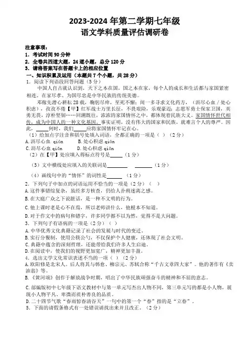 黑龙江省绥化市明水县2023-2024学年七年级下学期7月期末语文试题(含解析)