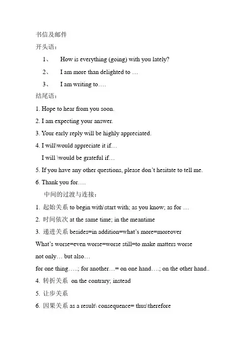 高考英语作文常见书信及邮件写作句型
