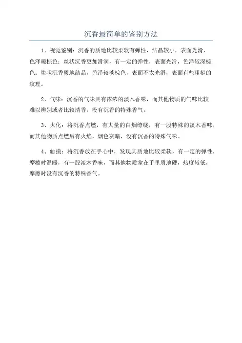 沉香最简单的鉴别方法