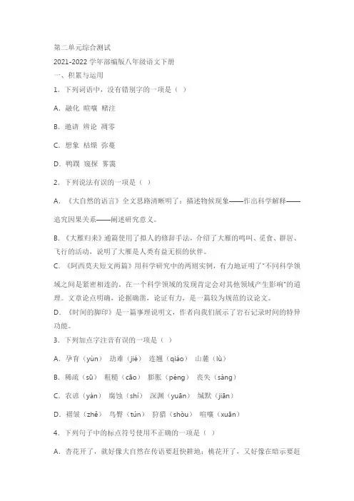 八年级下册语文第二单元综合测试题及答案