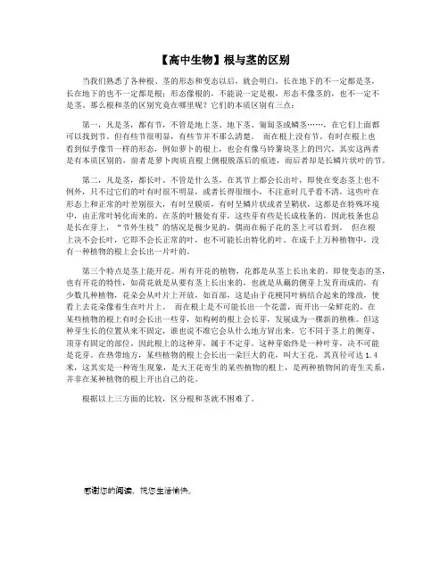 【高中生物】根与茎的区别
