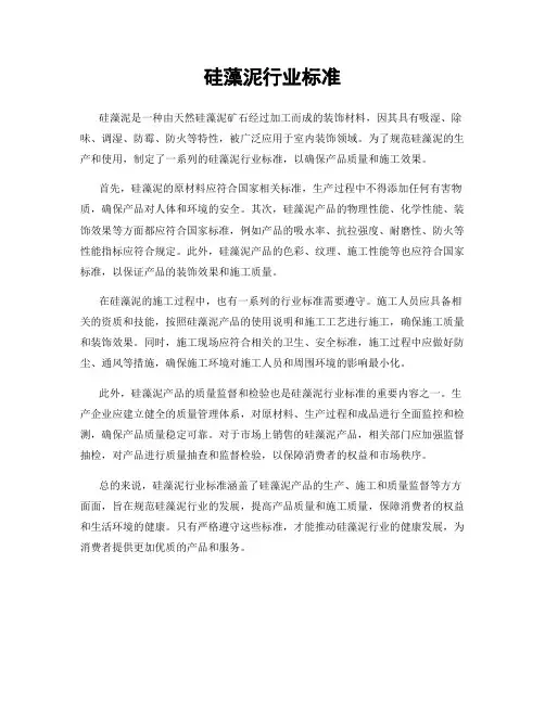 硅藻泥行业标准
