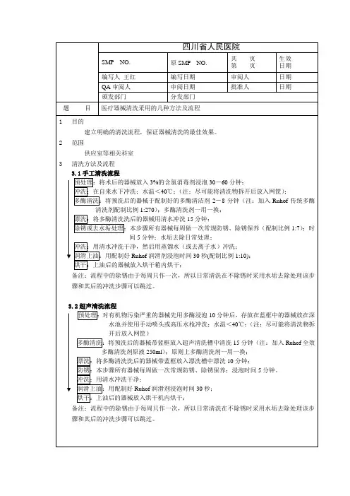 医疗器械清洗采用的几种方法及流程