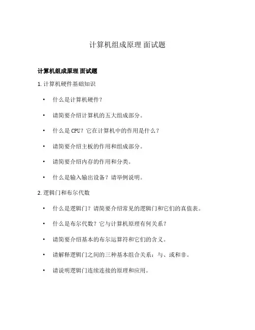 计算机组成原理 面试题