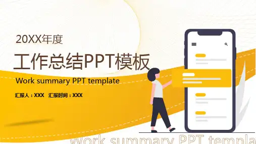工作总结PPT模板(5套)(1)