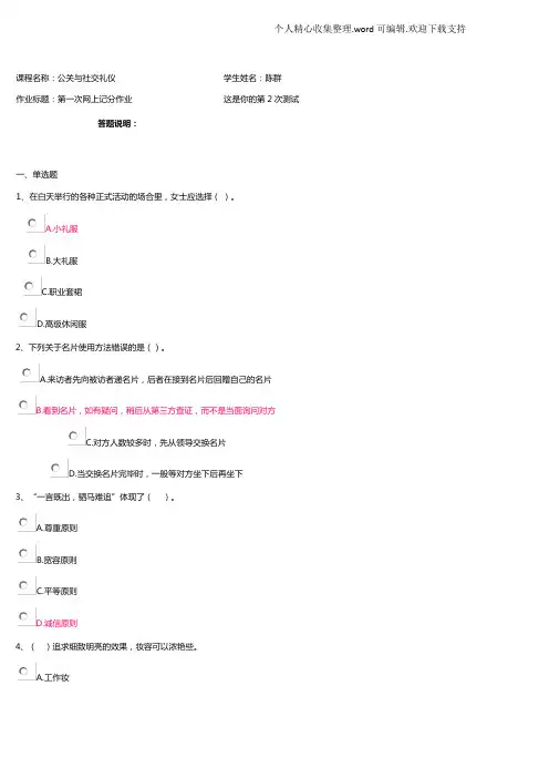 公关与社交礼仪第一次作业2