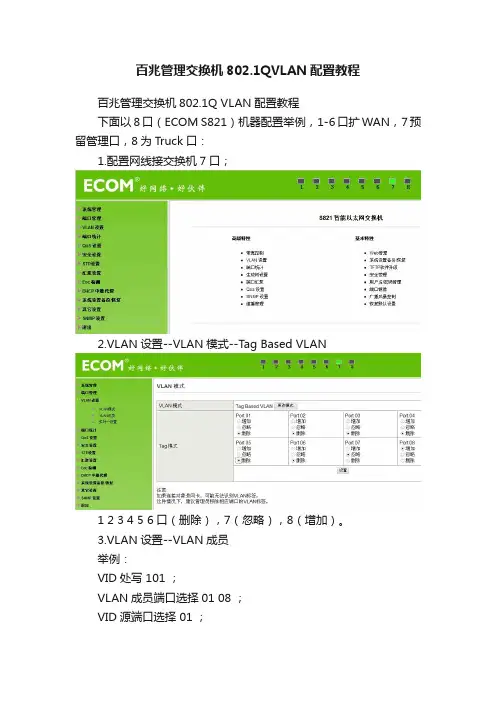 百兆管理交换机802.1QVLAN配置教程