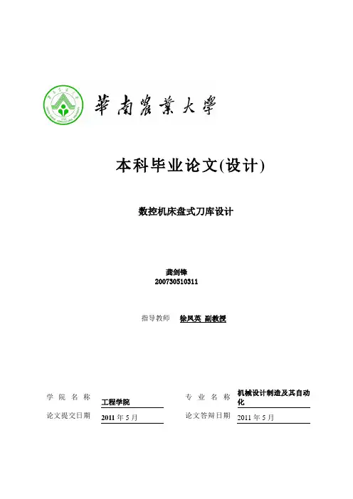 刀库设计