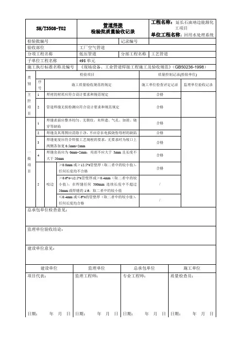 管道焊接检验批质量验收记录2