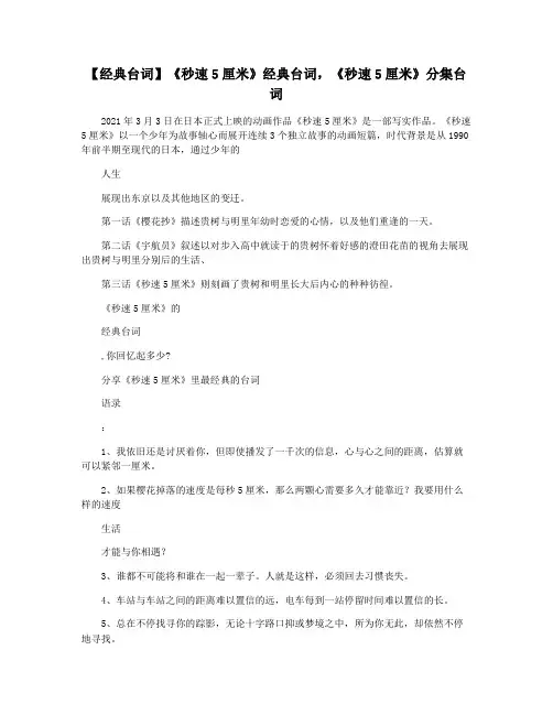 【经典台词】《秒速5厘米》经典台词,《秒速5厘米》分集台词