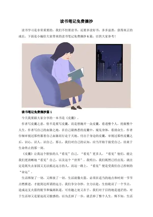读书笔记免费摘抄