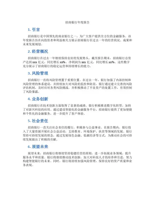 招商银行年度报告