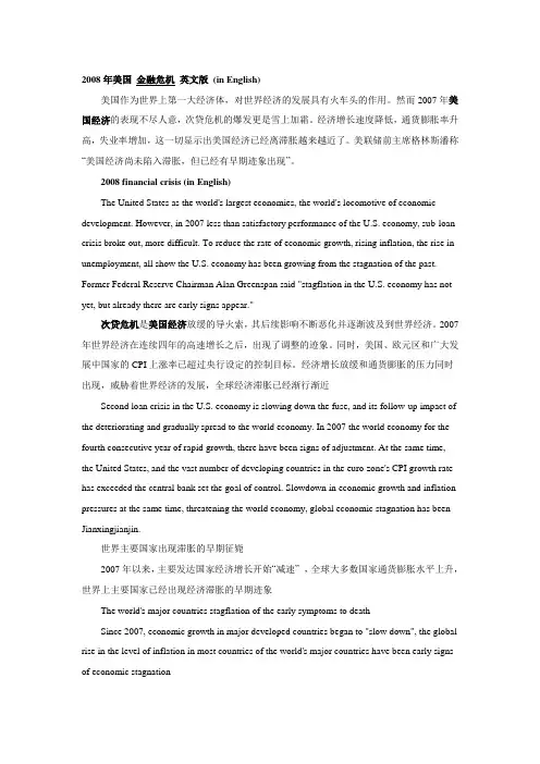 2008年美国金融危机英文版 2008 financial crisis (in English)