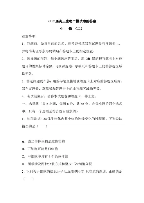 2019届高三生物二模试卷附答案
