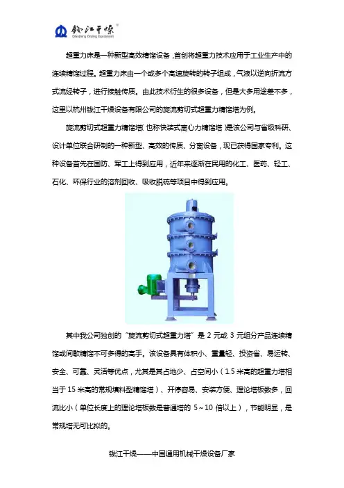 超重力床精馏设备