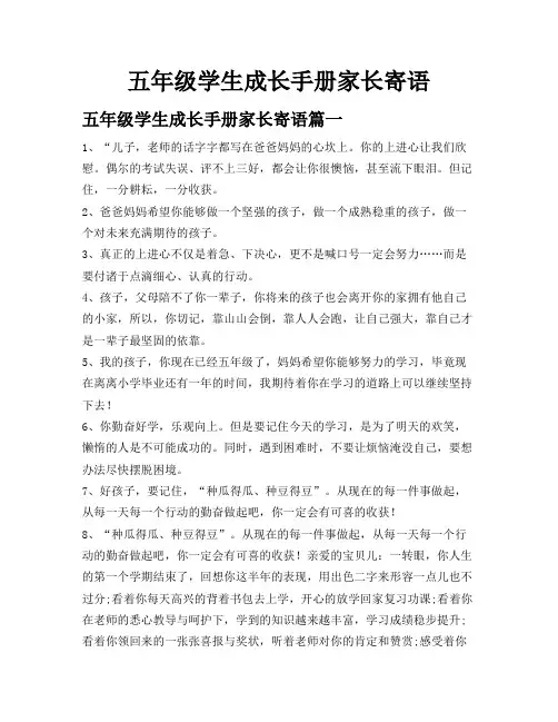 五年级学生成长手册家长寄语