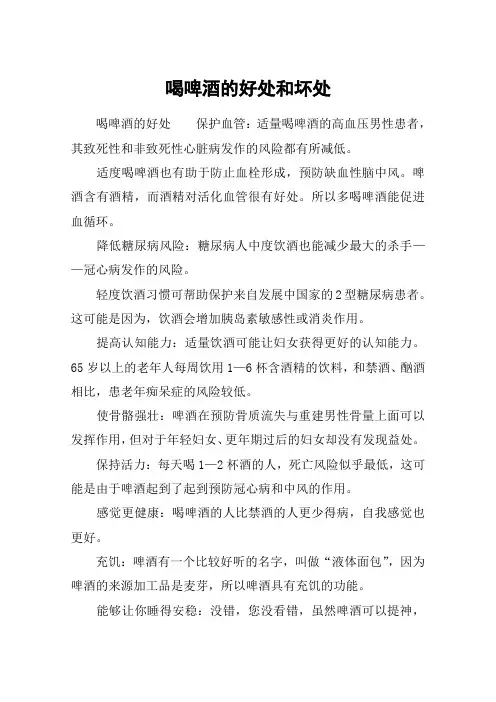 喝啤酒的好处和坏处