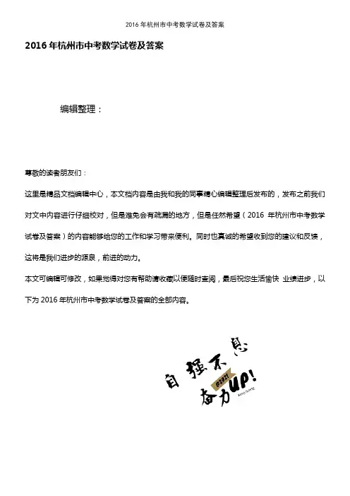 (2021年整理)2016年杭州市中考数学试卷及答案