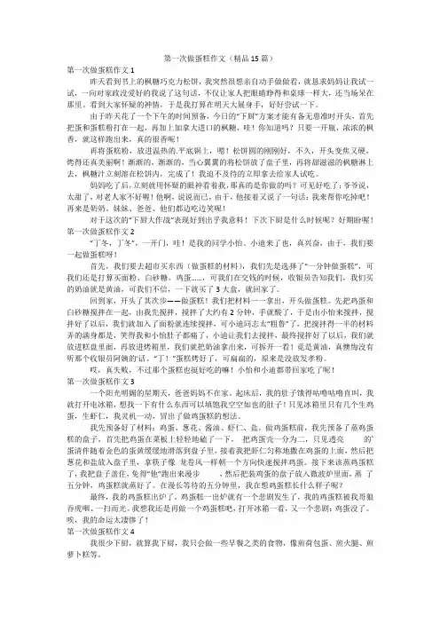 第一次做蛋糕作文(精品15篇)