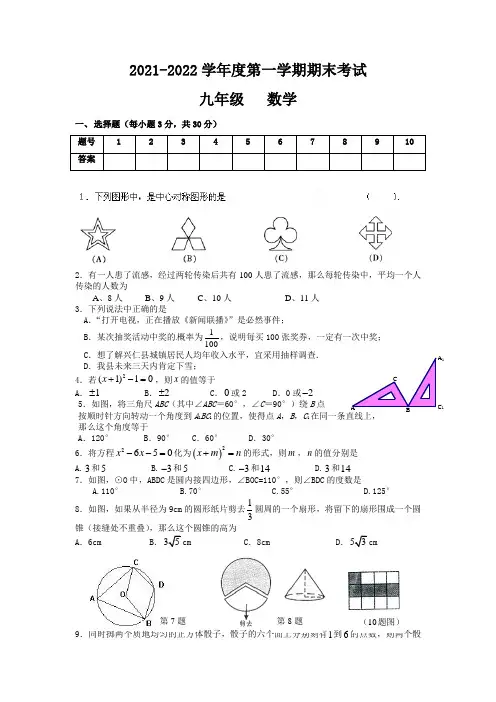 2021-2022学年九年级上学期期末数学试卷(人教版)