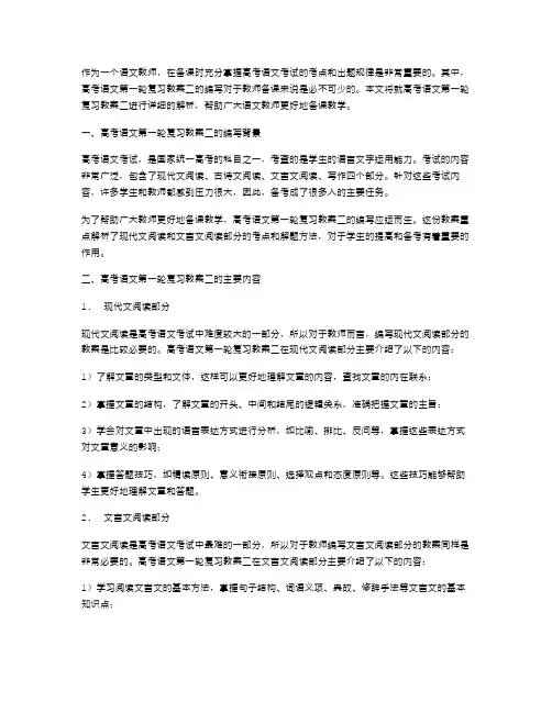 教师备课必备——高考语文第一轮复习教案二