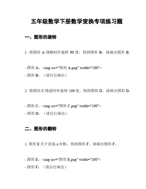 五年级数学下册数学变换专项练习题