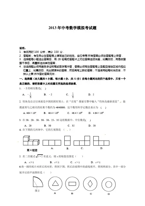 2013年中考数学模拟考试题