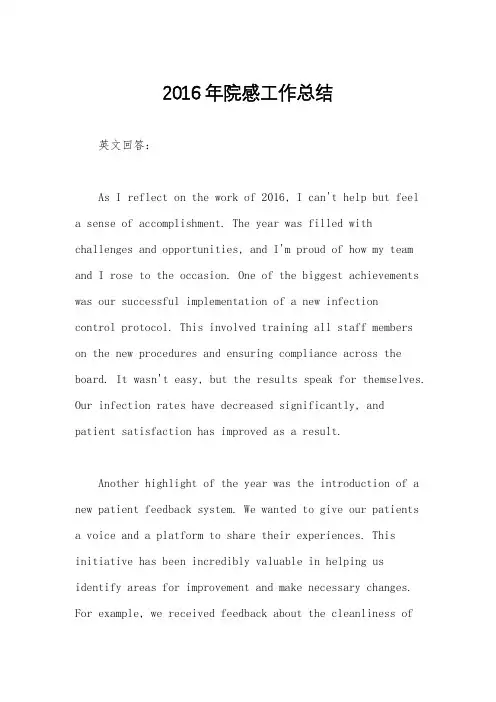 2016年院感工作总结