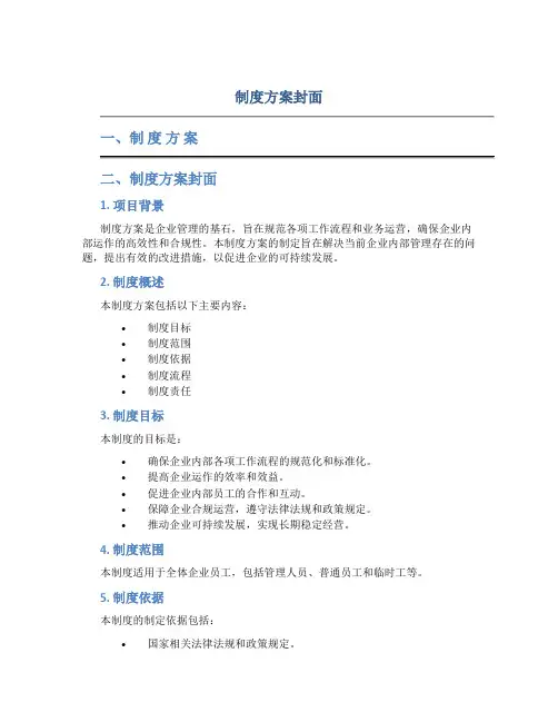 制度方案封面