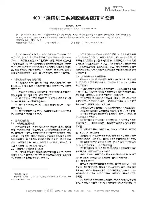 400㎡烧结机二系列脱硫系统技术改造