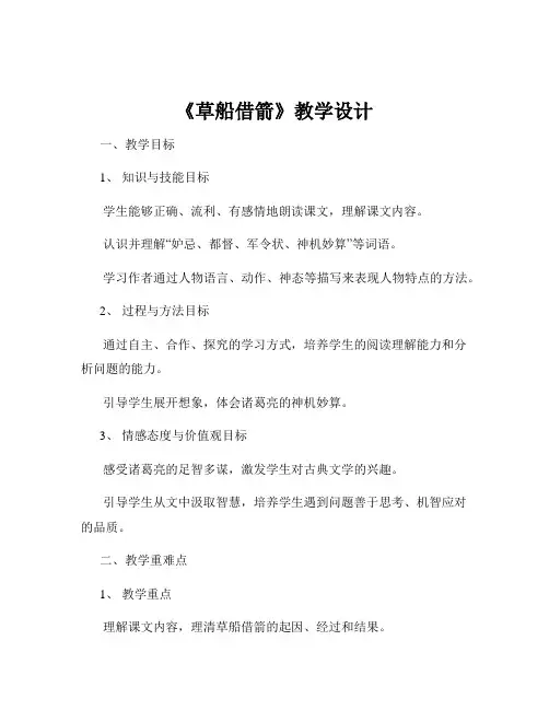 《草船借箭》教学设计