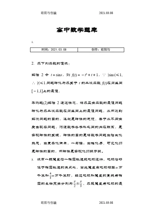 高中数学经典50题(附答案)之欧阳与创编