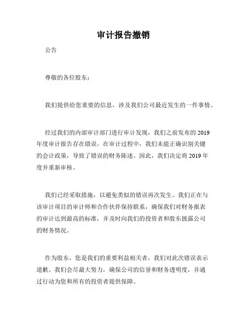 审计报告撤销