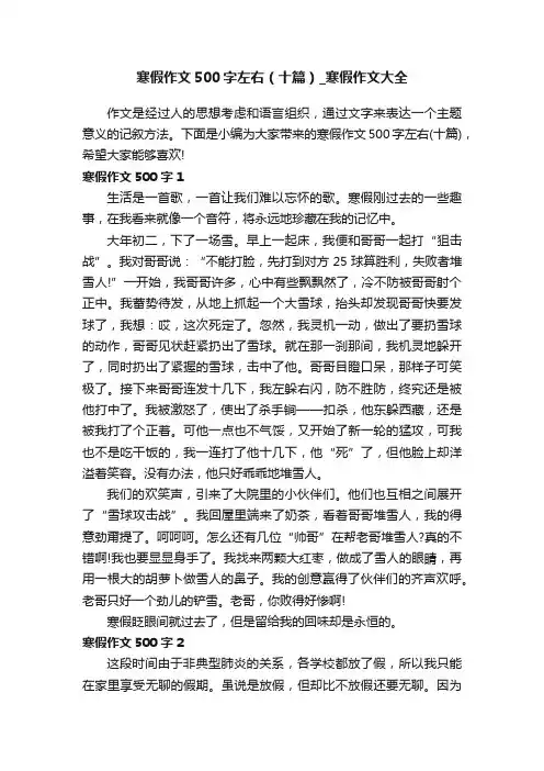 寒假作文500字左右（十篇）_寒假作文大全