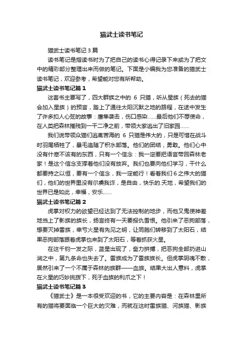 猫武士读书笔记3篇