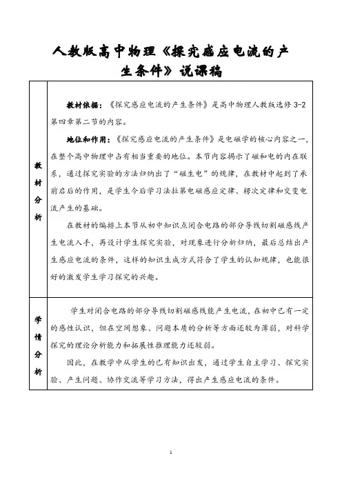 人教版高中物理《探究感应电流的产生条件》教案教学设计