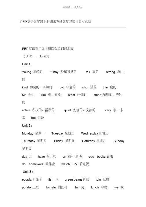 PEP英语五年级上册总复习知识要点总结