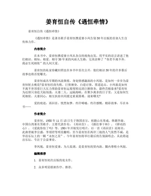 姜育恒自传《遇恒牵情》