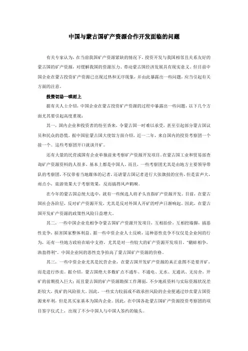中国与蒙古国矿产资源合作开发面临的问题